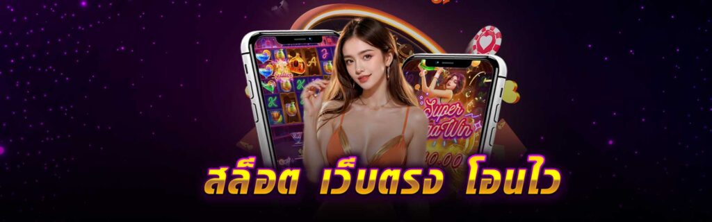 สล็อต เว็บตรง โอนไว LSM99PG