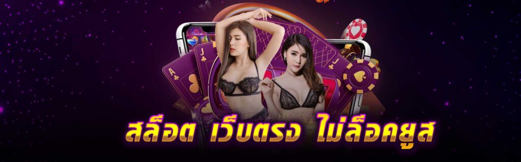 สล็อต เว็บตรง ไม่ล็อคยูส LSM99PG