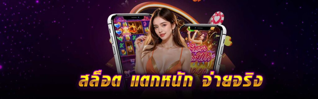 สล็อต แตกหนัก จ่ายจริง LSM99PG