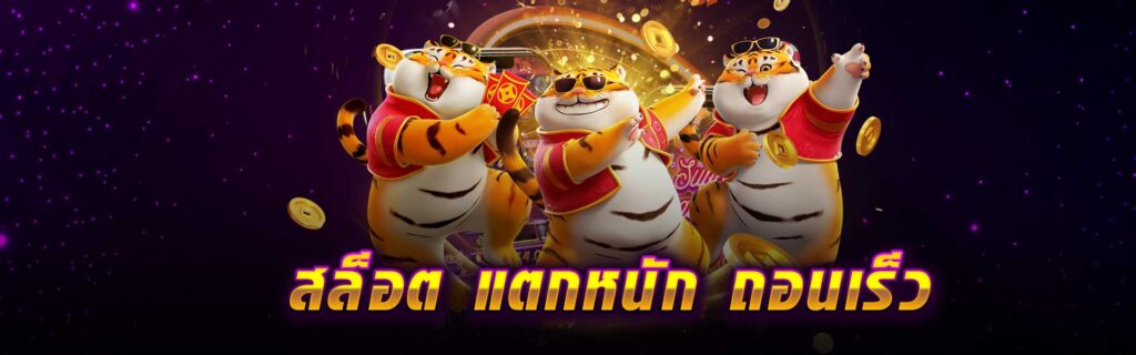 สล็อต แตกหนัก ถอนเร็ว SAKAZ99