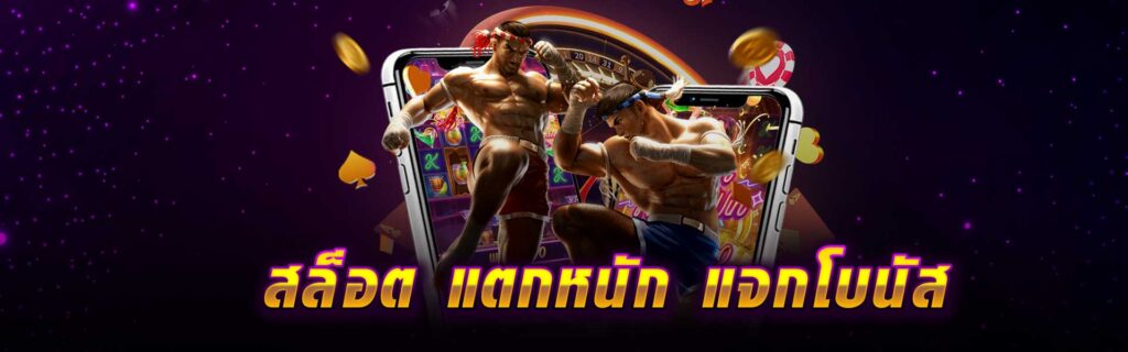 สล็อต แตกหนัก แจกโบนัส LSM99PG