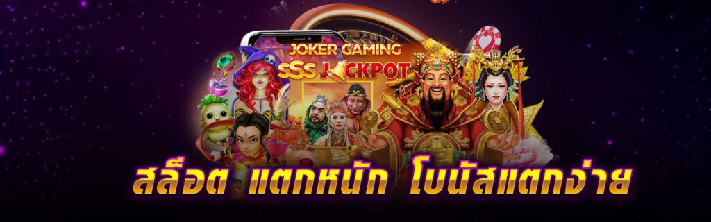 สล็อต แตกหนัก โบนัสแตกง่าย LSM99PG